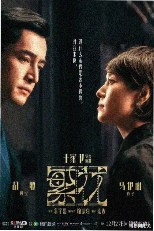 鸳鸯戏原版录音室版本封面